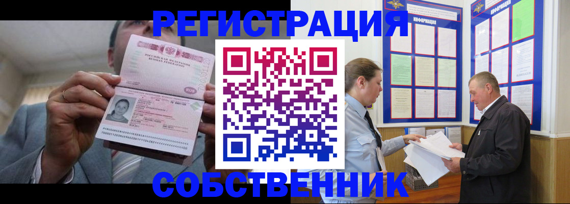 прописка законно в Рославле