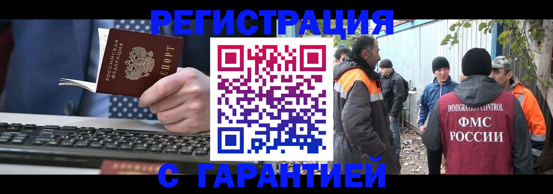 прописка иностранных граждан в Рославле