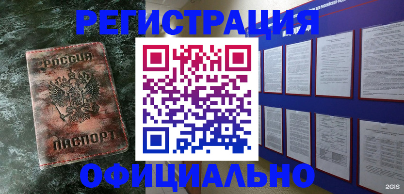 прописка законно в Рославле