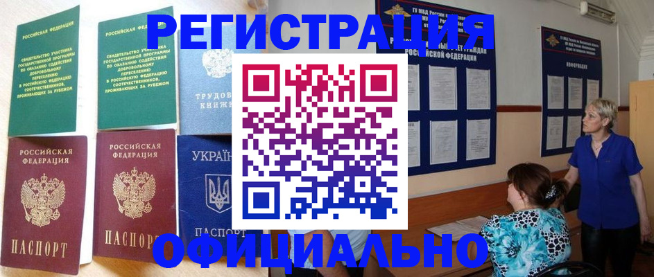 временная регистрация адрес в Рославле