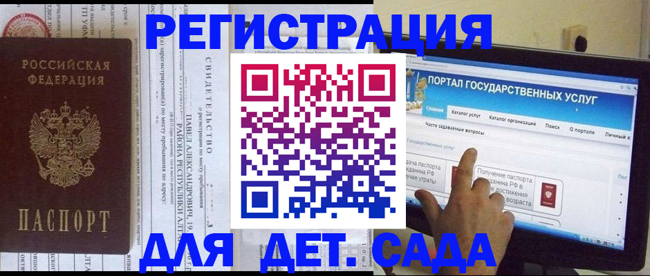 прописка ребенка в Рославле