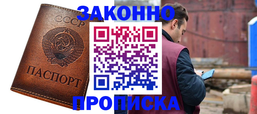 временная прописка в Рославле